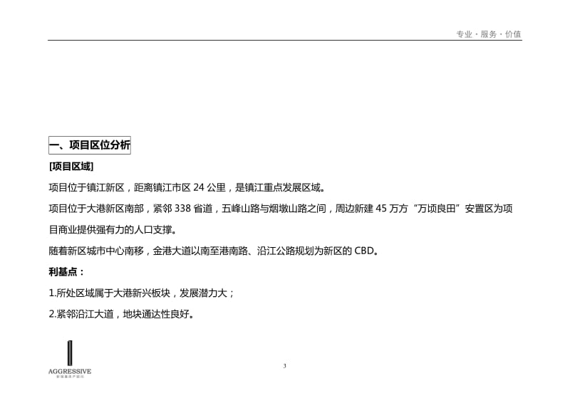 鎮江新區農副產品批發市場營銷策劃報告